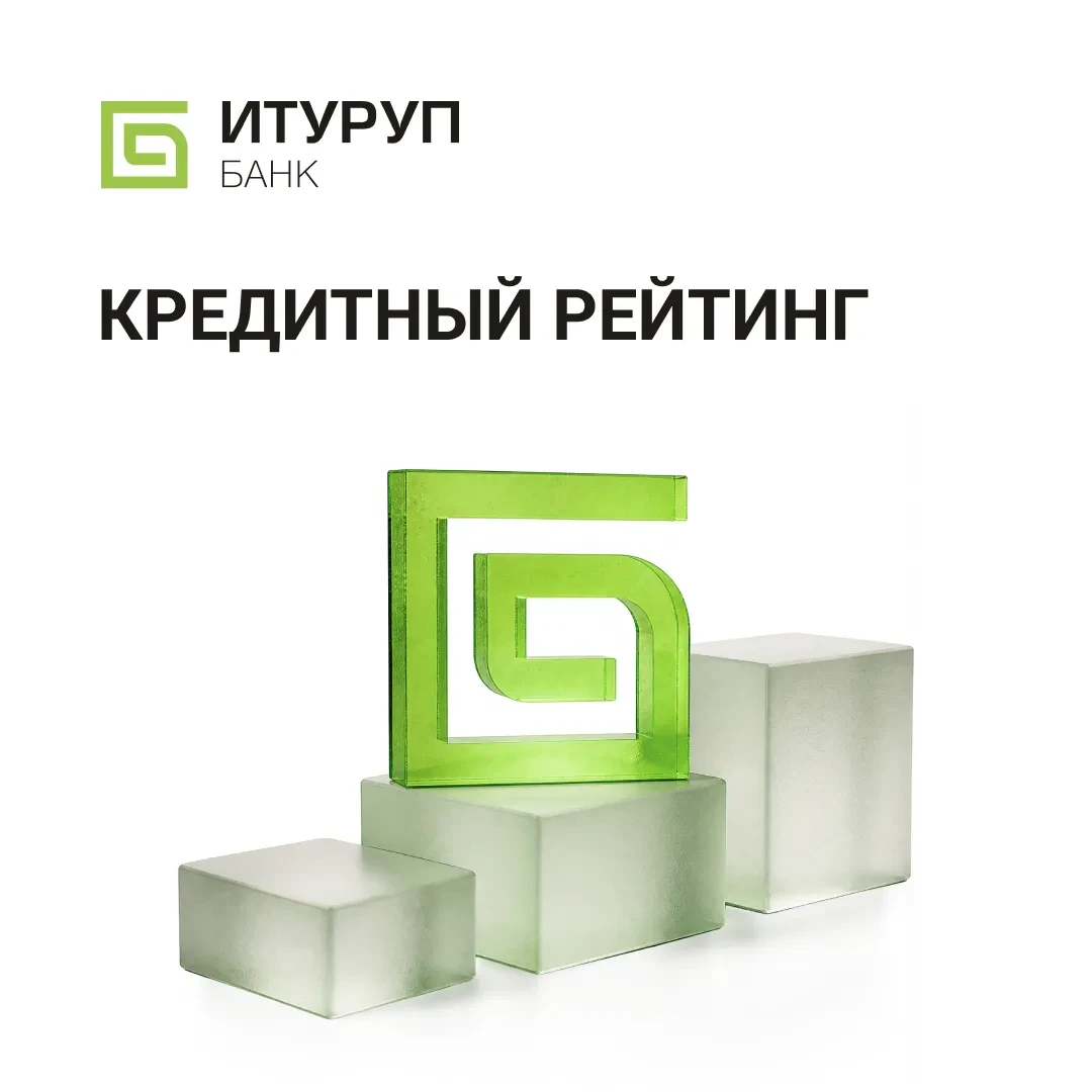 Национальное Рейтинговое Агентство (НРА) опубликовало отчёт о кредитном рейтинге Банка «ИТУРУП», где