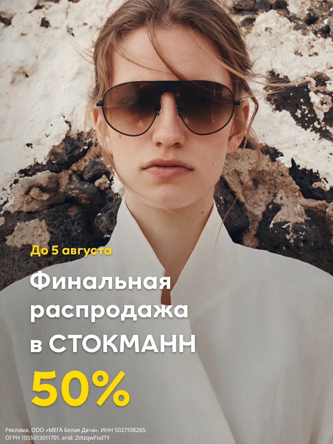 Готов к финальной распродаже в СТОКМАНН?

Сейчас там максимальные скидки на самые актуальные вещи от