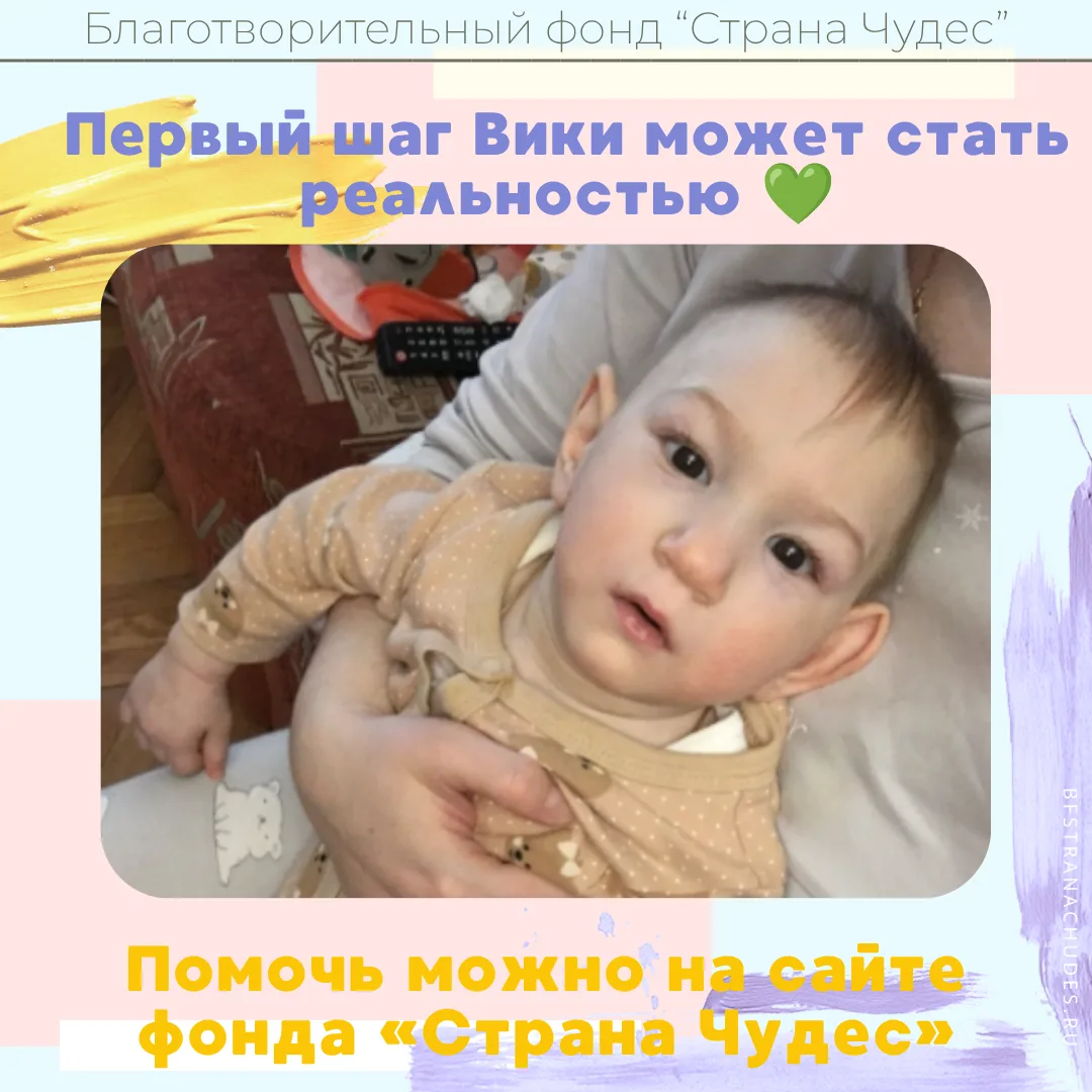 Первый шаг Вики может стать реальностью 💚