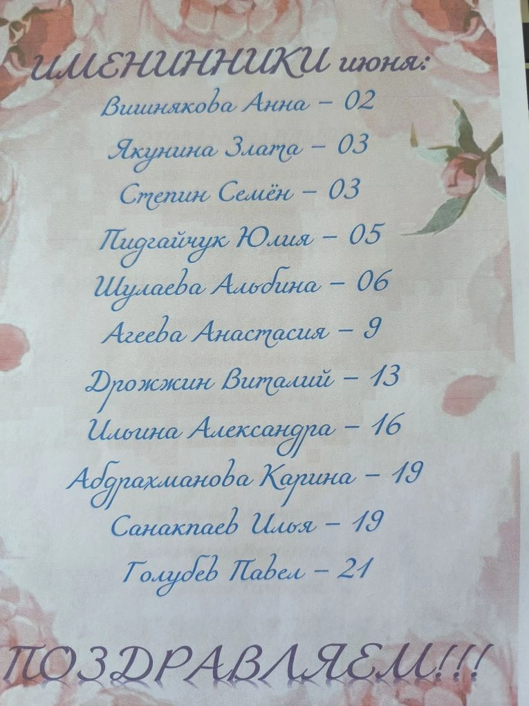 Поздравляем именинников июня🎂🎀