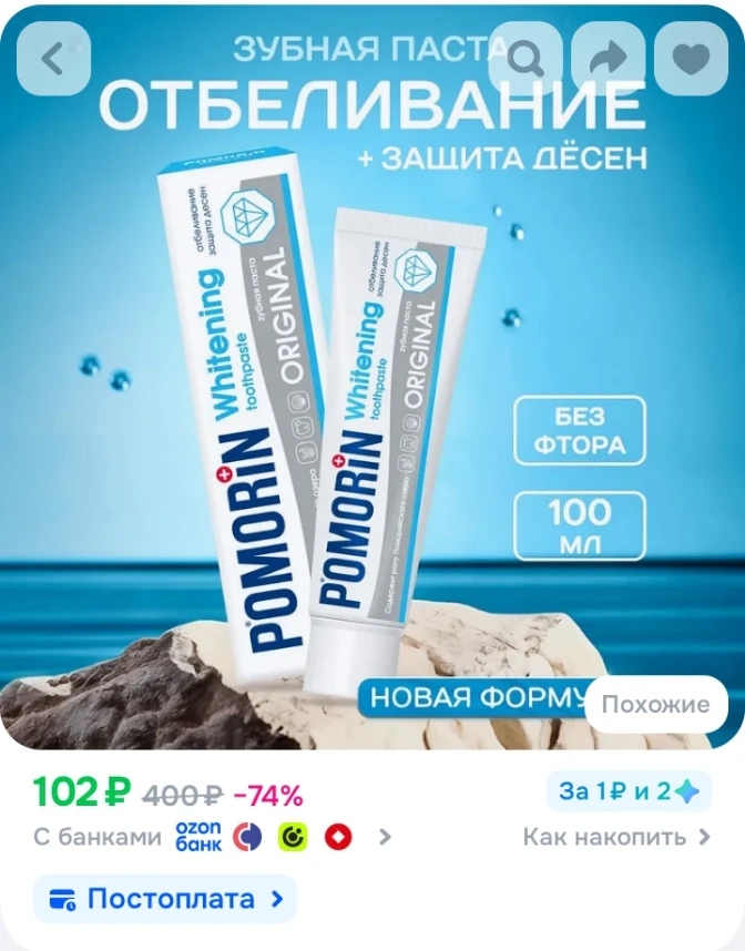 ✅ Поморин / Зубная паста POMORIN ORIGINAL Отбеливание 100 мл