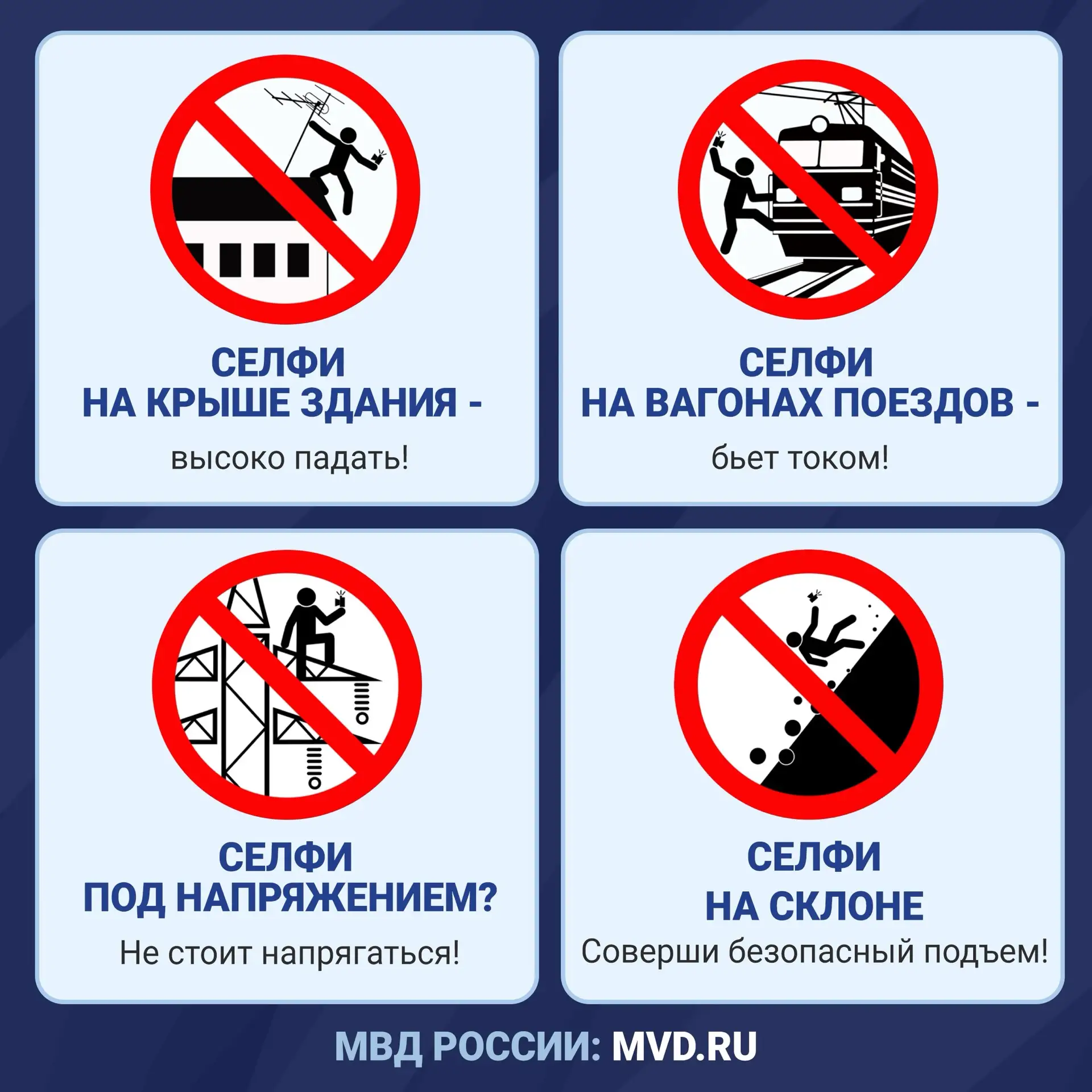 МВД России предупреждает.