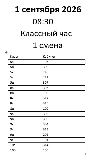 Ну что, готовы? 🍁📚 Смотрим расписание классных часов на 1 сентября. Не забываем дома ...