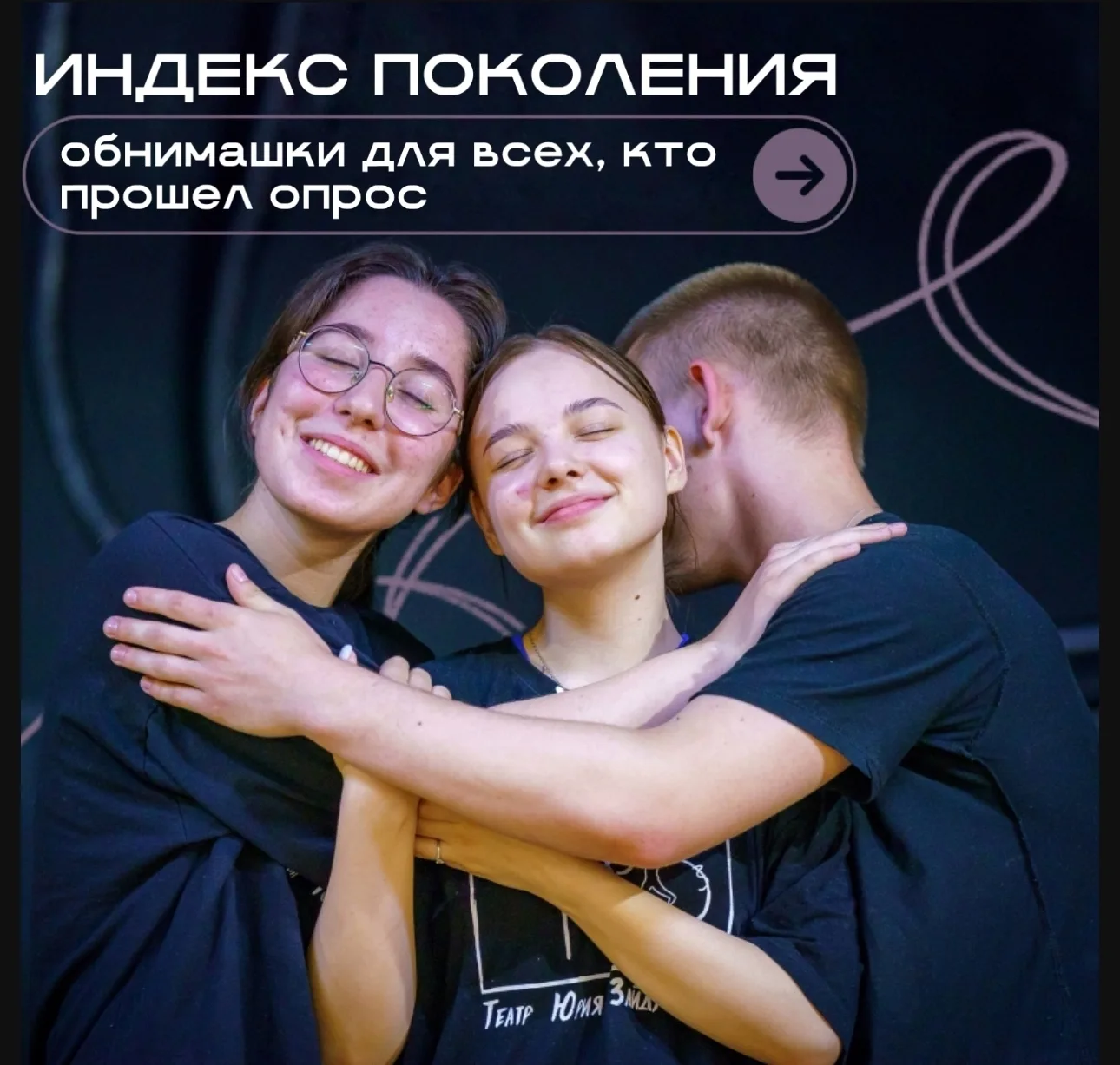 Скажи, что важно для тебя — помоги сформировать "Индекс поколения"