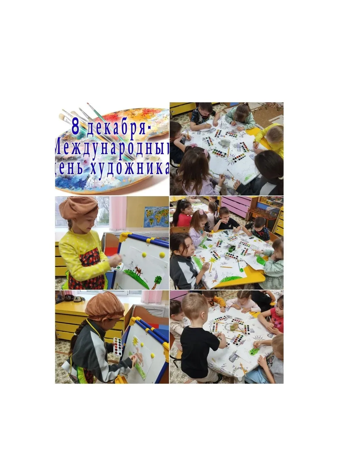 🎨 8 декабря — Всемирный день художника! 🎨