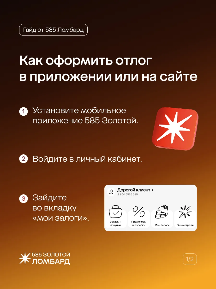 «Отлог» – это официальный перенос даты платежа по вашему займу.