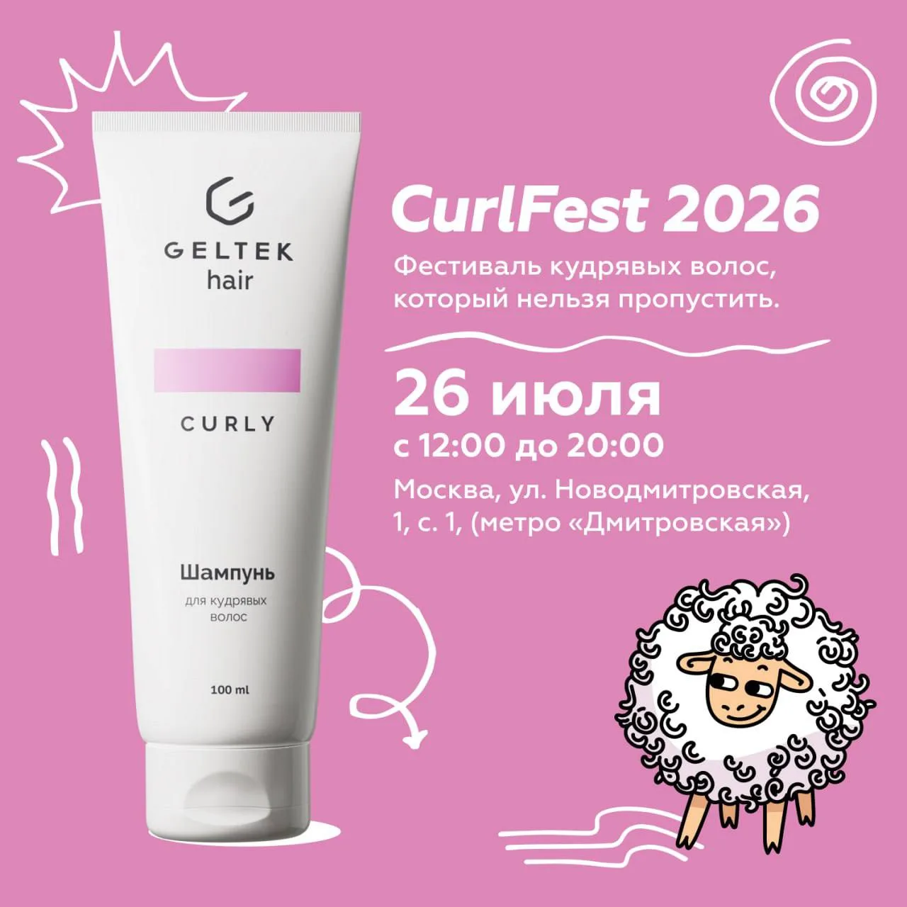 Приглашаем на CurlFest 2026

Если ваши волосы вьются и живут своей жизнью, а вам всё нравится — это 