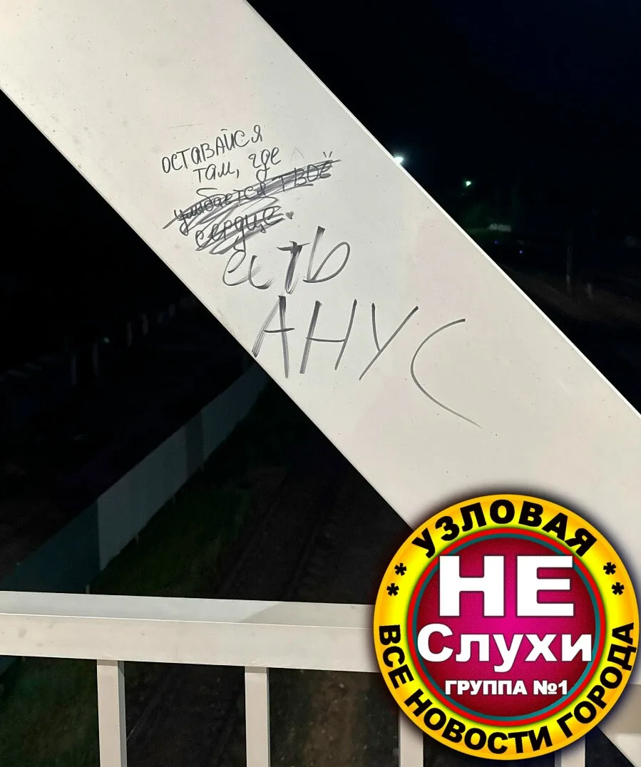 Мост с лифтом не так давно построили и уже начали портить🤦‍♂️🤦‍♂️🤦‍♂️  Не люди, а свинья, анонимно  