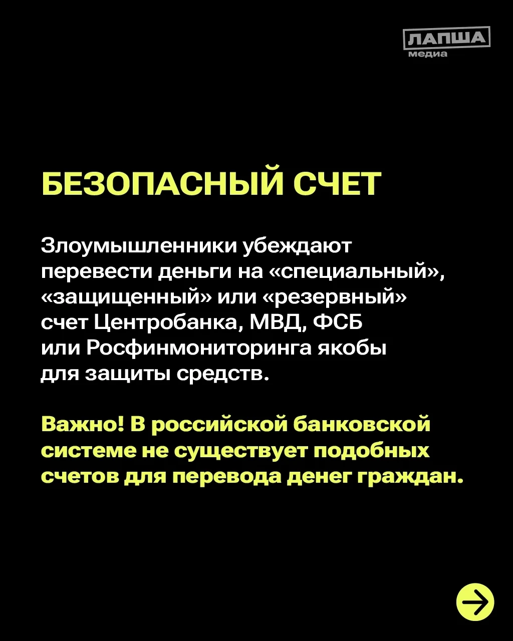 Мошенники используют фальшивые термины и выдуманные «процедуры», чтобы запугать людей. Под видом сро