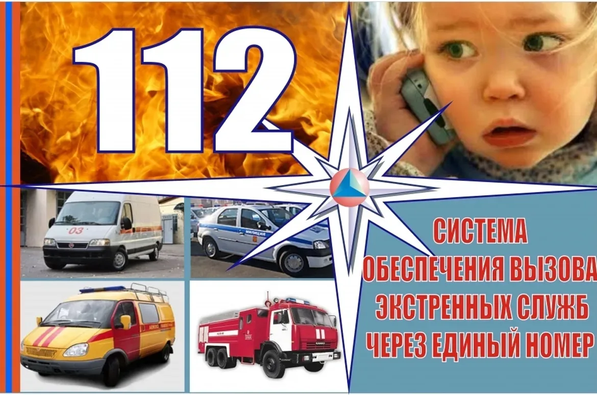 Система-112 – это система обеспечения вызова экстренных оперативных служб по единому но...
