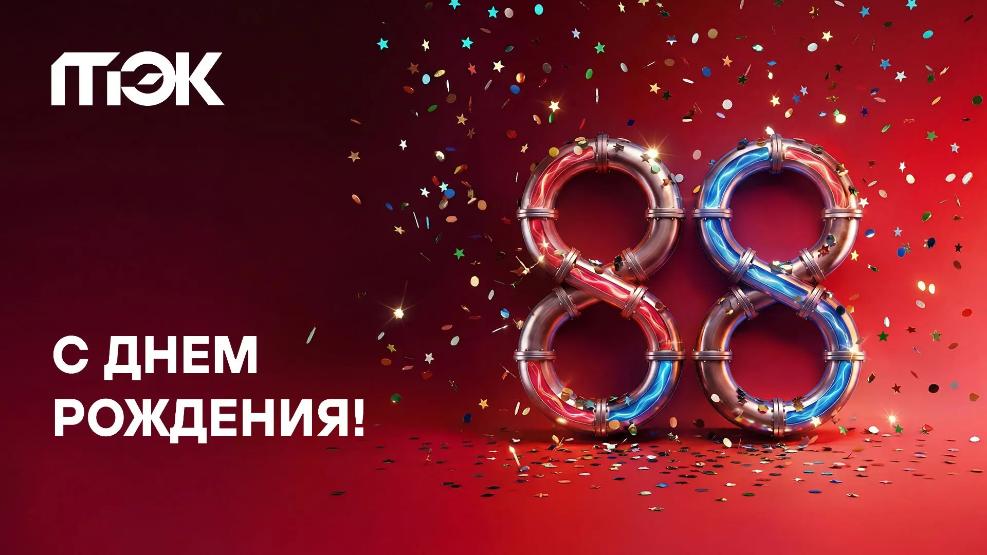 В этом году ТЭК отмечает 88 лет — почти век истории, труда и преданности городу

За этими цифрами ст