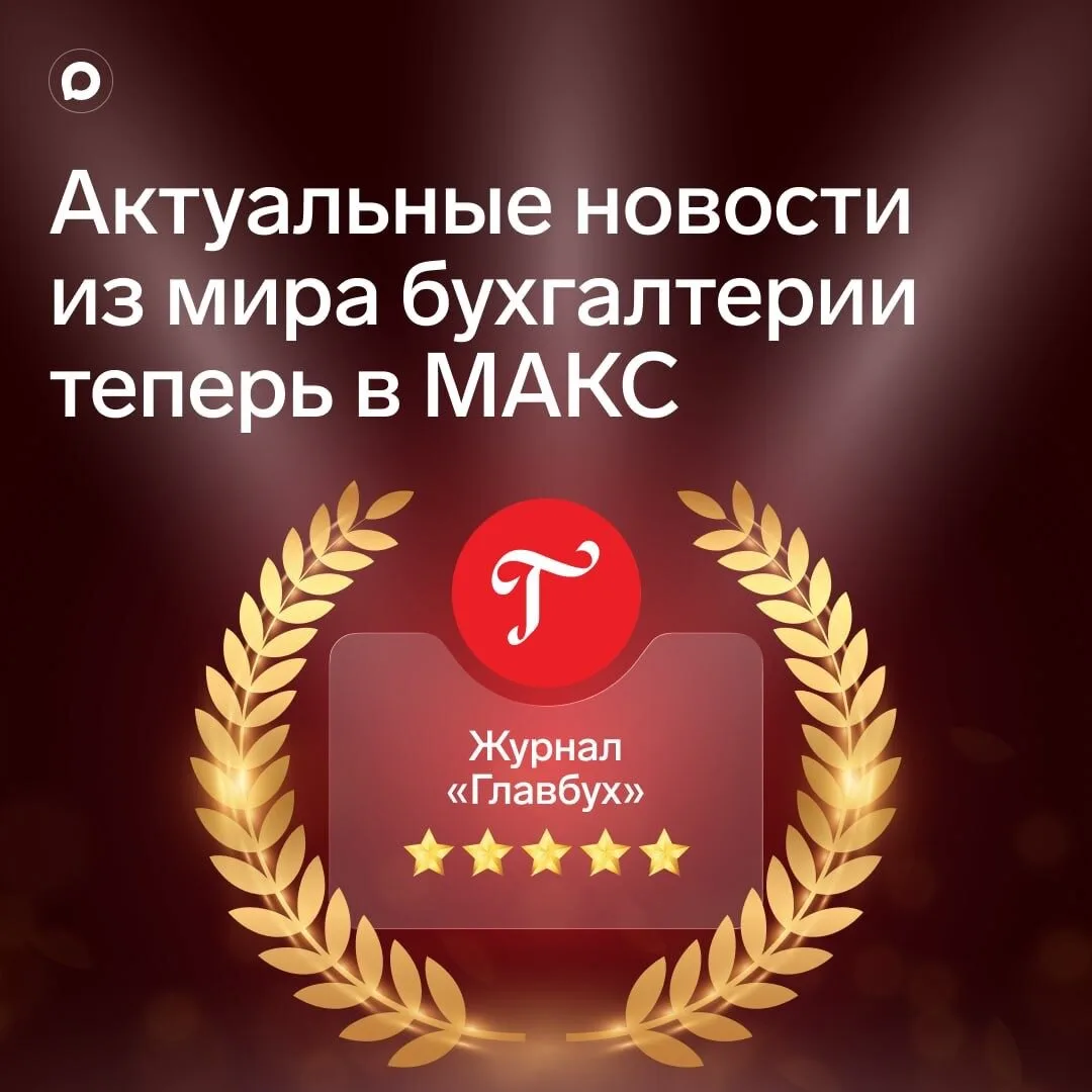 Сообщество для бухгалтеров