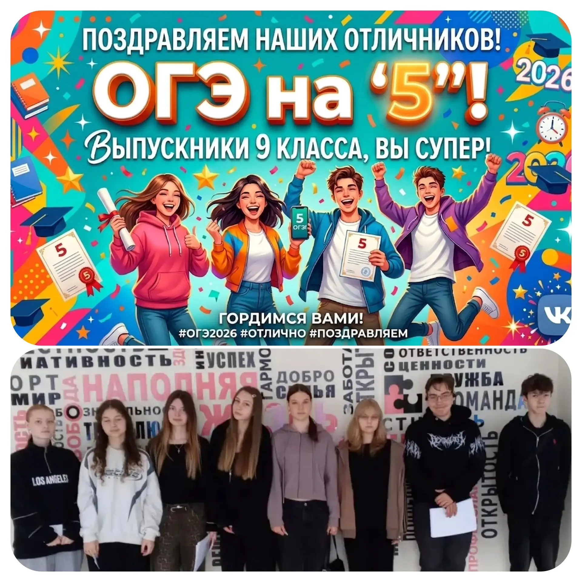 Друзья, у нас прекрасный повод для радости! Мы спешим поделиться успехами наших девятиклассников, ко