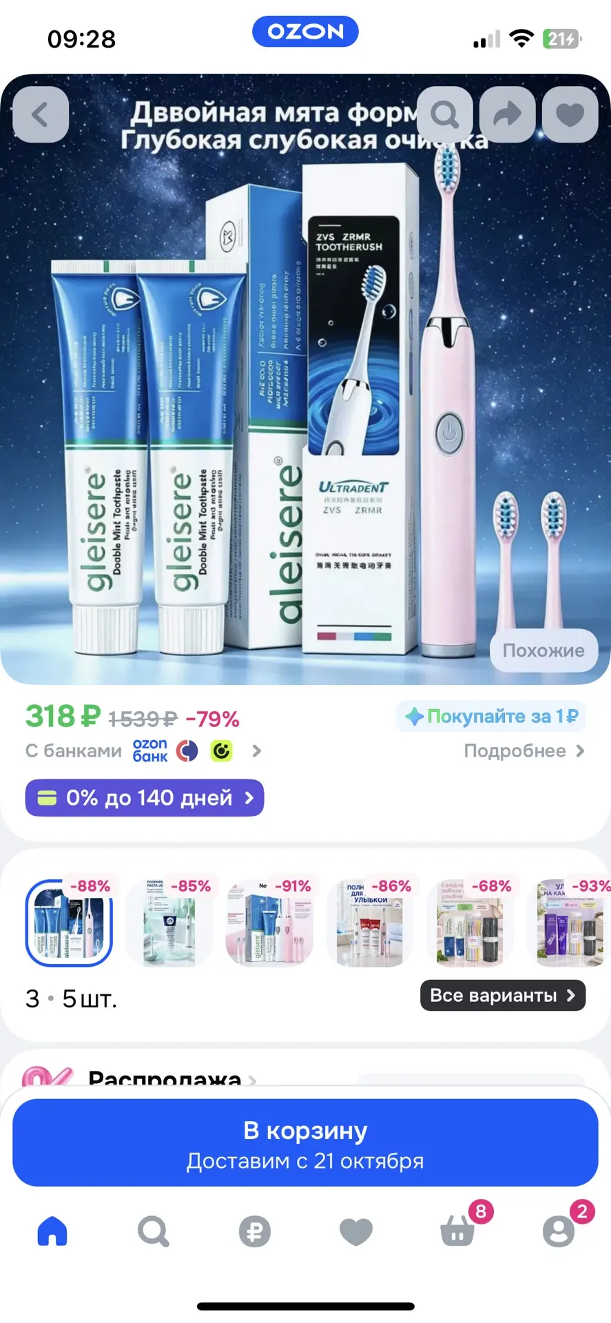 Набор зубные пасты и эл. щетка всего за 318₽ https://ozon.ru/t/l15sAWn