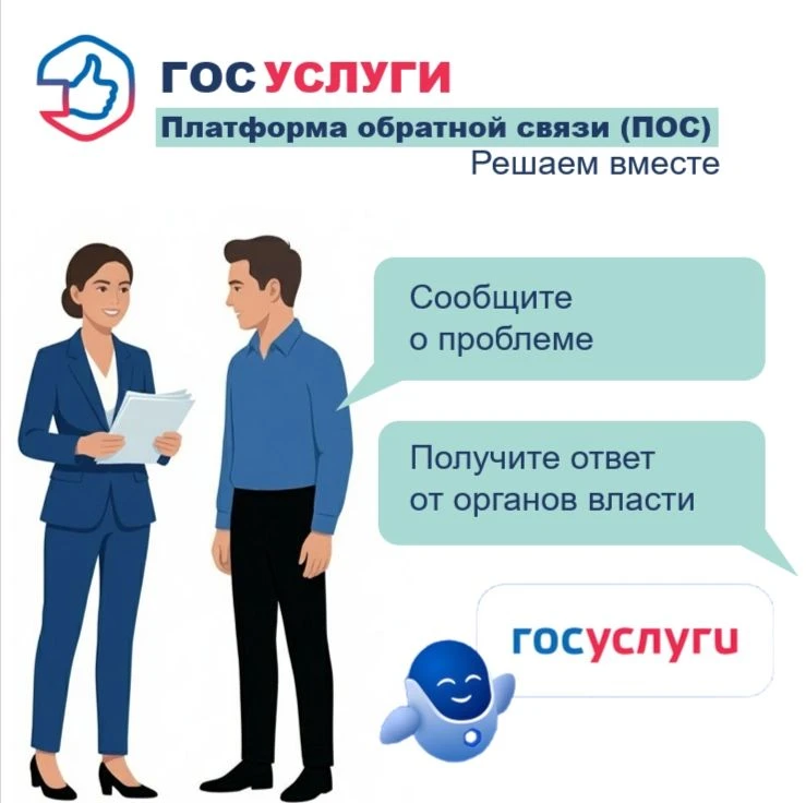 📲Платформа обратной связи – удобный инструмент для решения проблем жителей Омской обла...