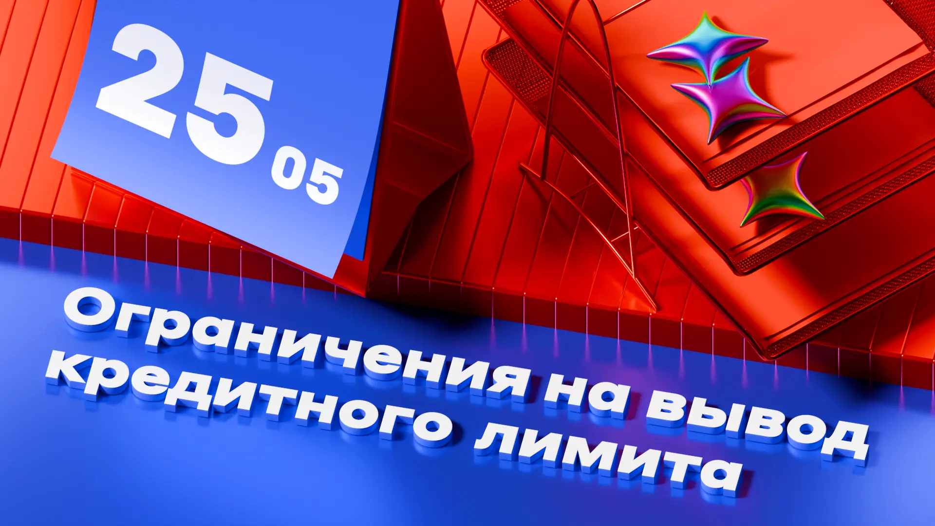 Планируете активно пользоваться кредитным лимитом?
Ограничения на вывод считаются не по календарным 