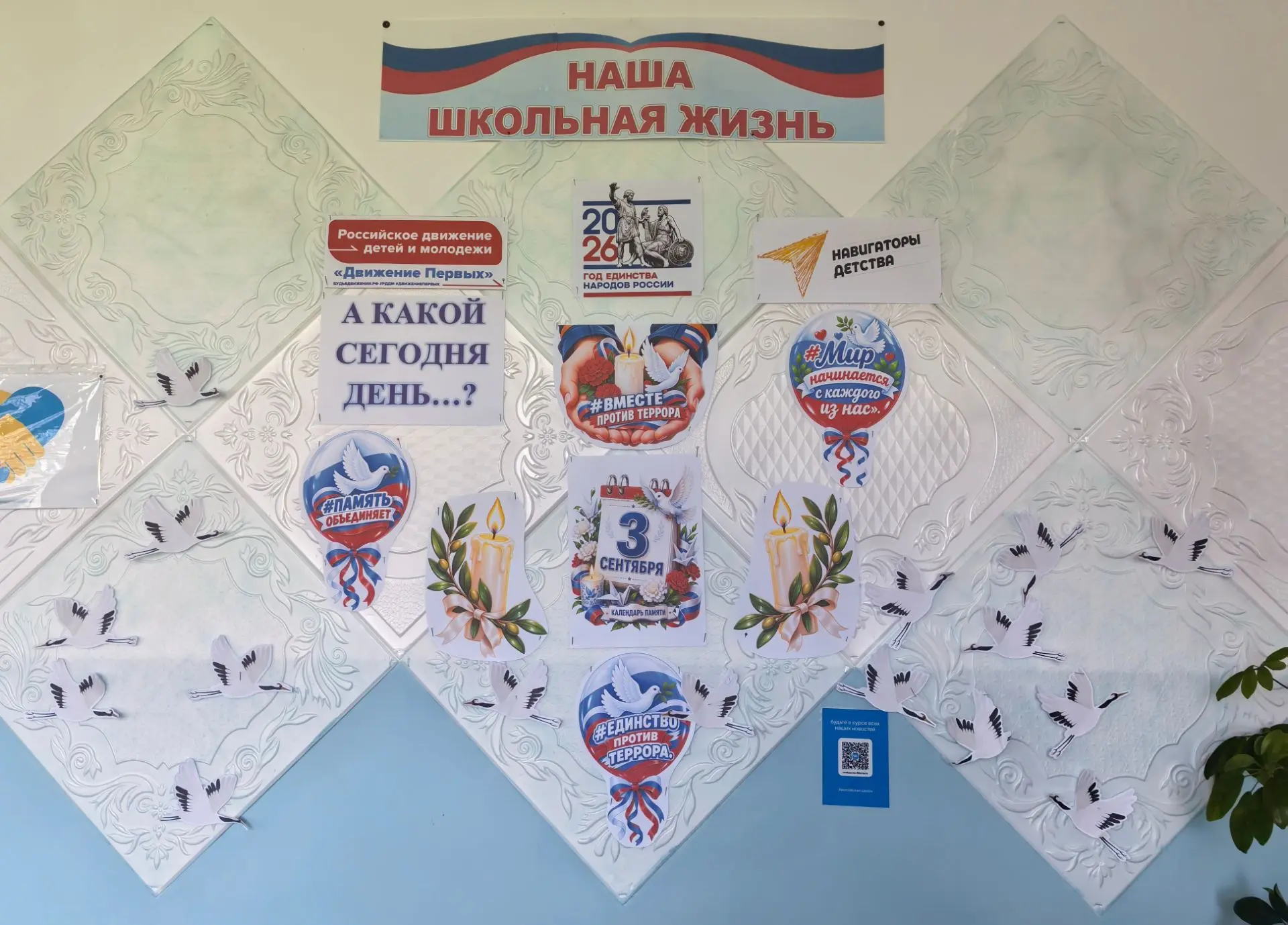 🕯️В нашей стране 3 сентября установлена памятная дата – День солидарности в борьбе с т...