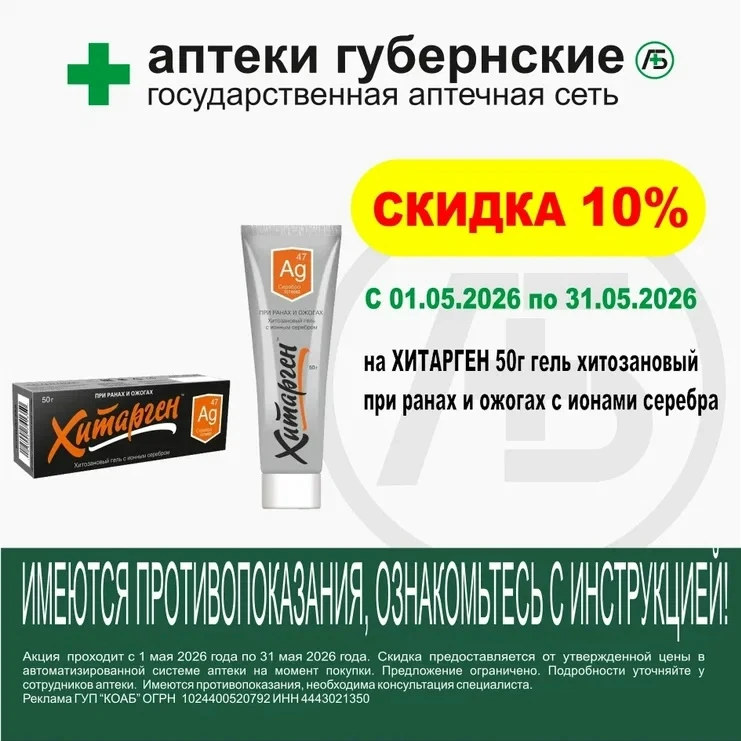 Весь май в аптеках "Губернские" - скидки❗