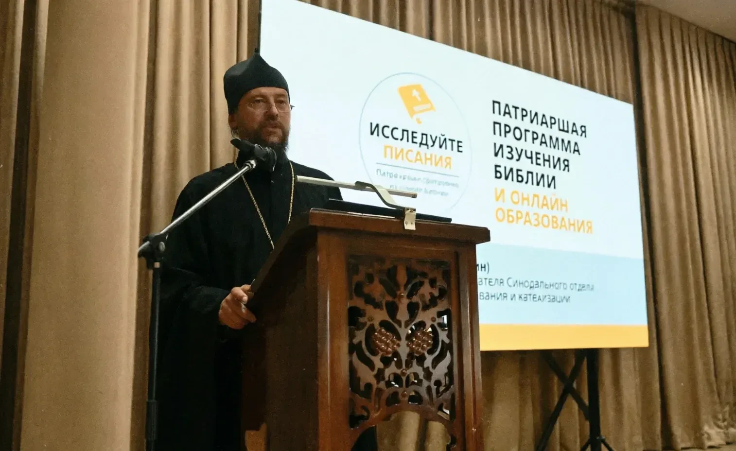 Патриаршая программа изучения Библии представлена на съезде православных законоучителей...