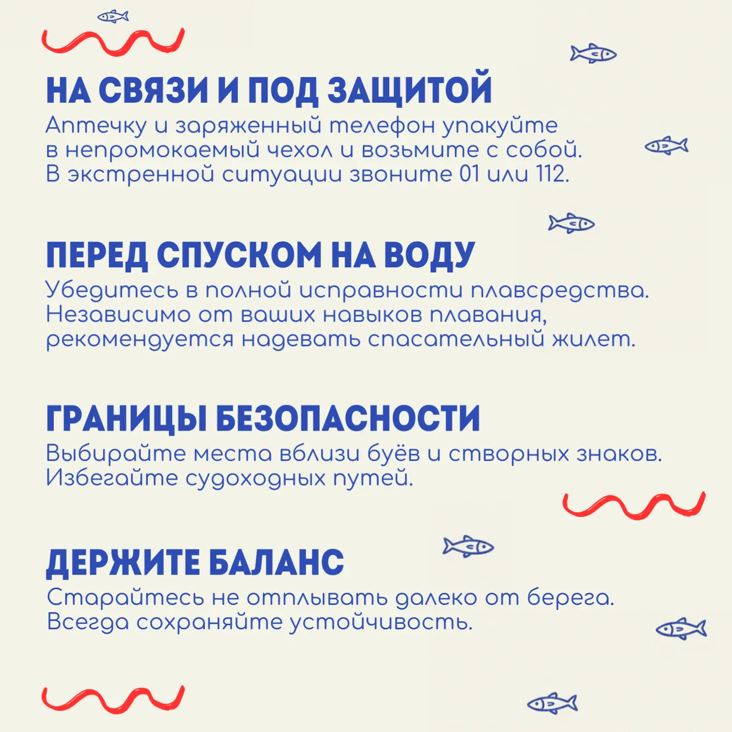 Не рискуйте ради улова