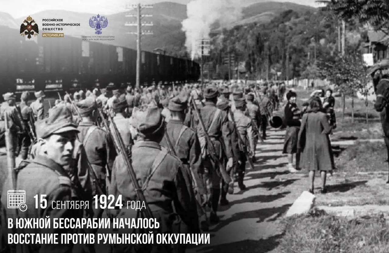 15 сентября 1924 года в южной Бессарабии началось восстание против румынской оккупации