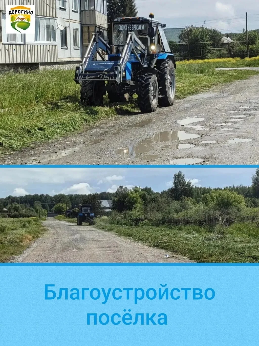 🌿Благоустройство в разгаре!

Продолжаем наводить порядок. Сейчас ведутся работы по механическому по