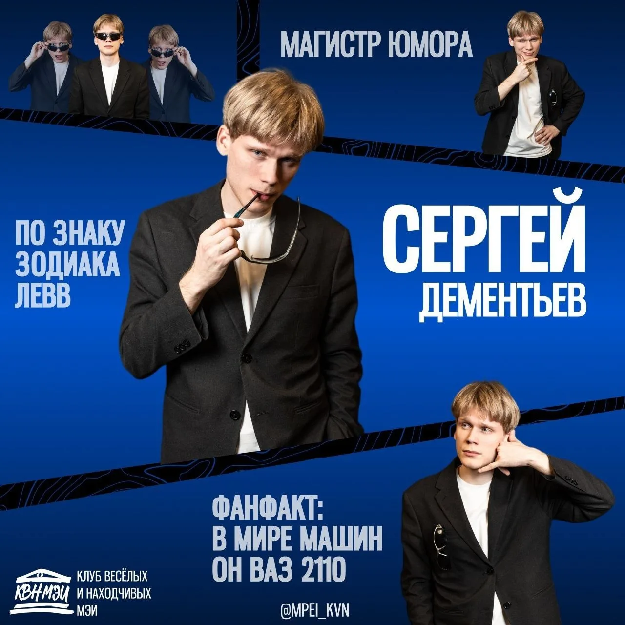 Десятый участник: Сергей Дементьев, лучшие курсы Стендап Лиги 😏