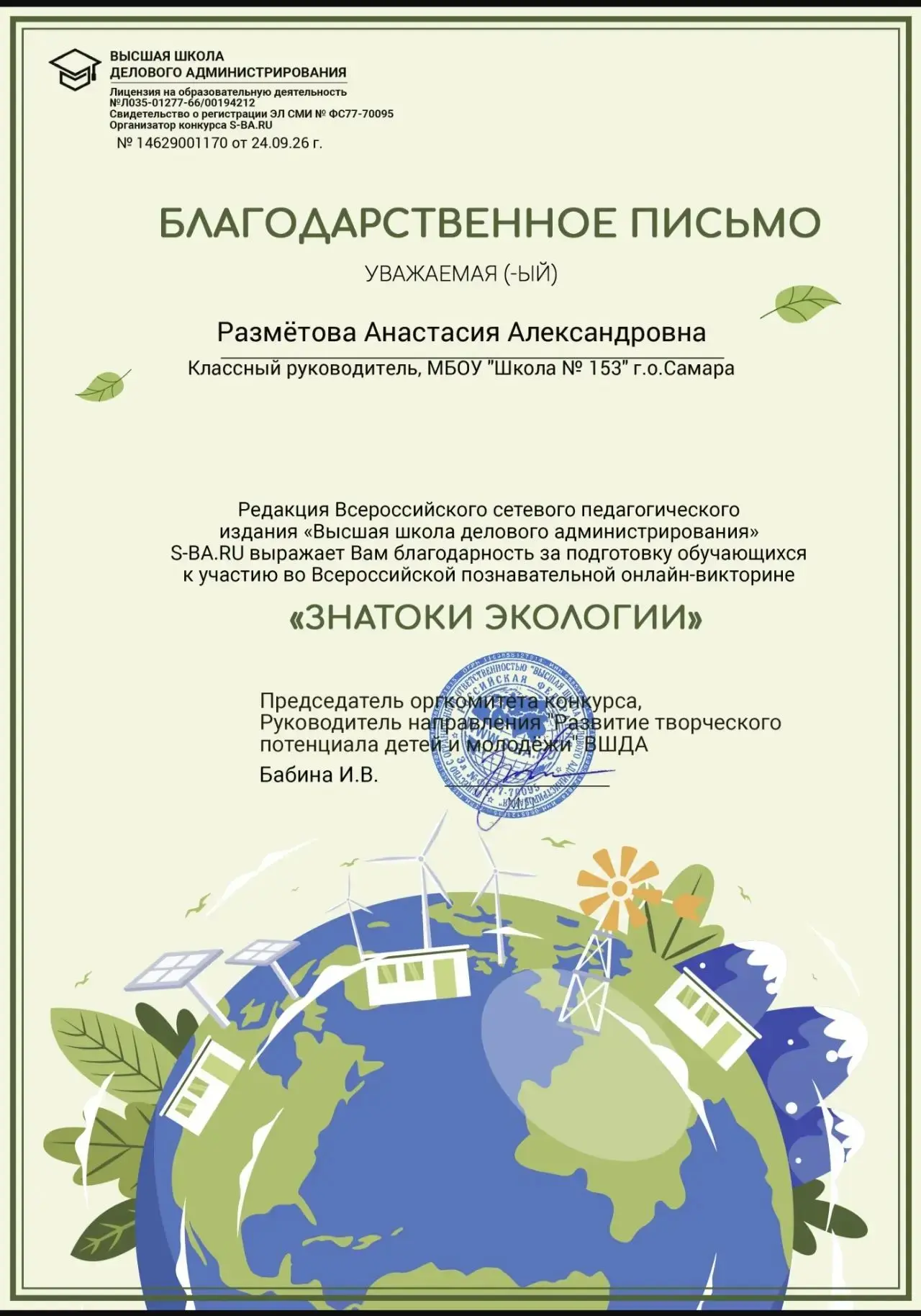 🌿 Наши знатоки экологии! 🏆