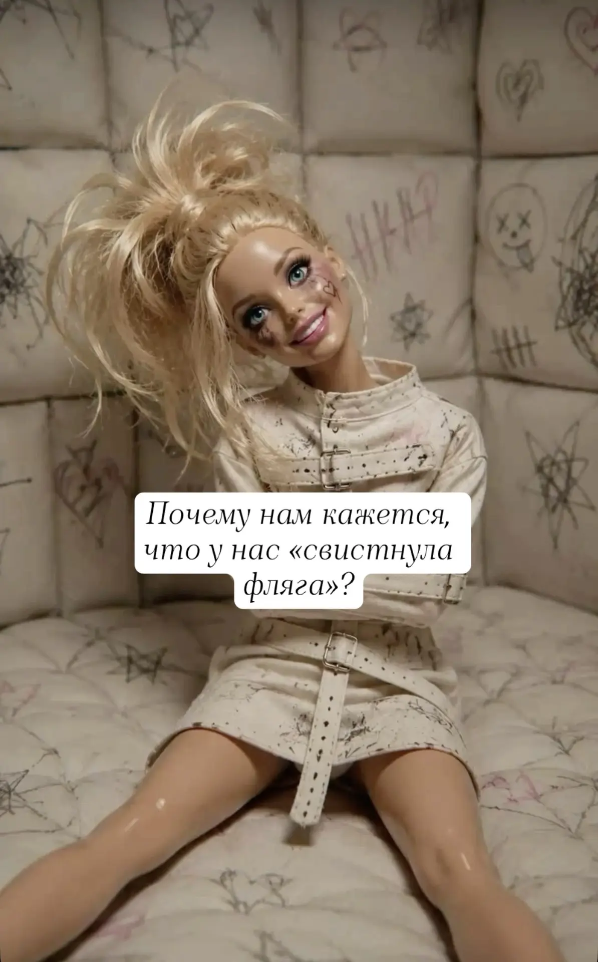 Почему нам кажется, что у нас «свистнула фляга»?