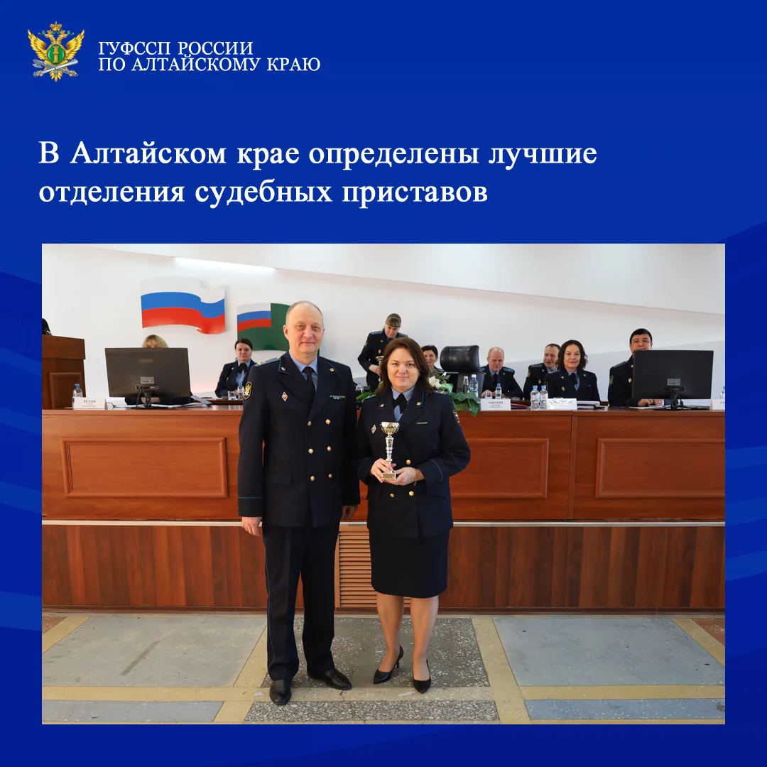 ⚡⚡В Главном управлении Федеральной службы судебных приставов по Алтайскому краю подведены итоги смот