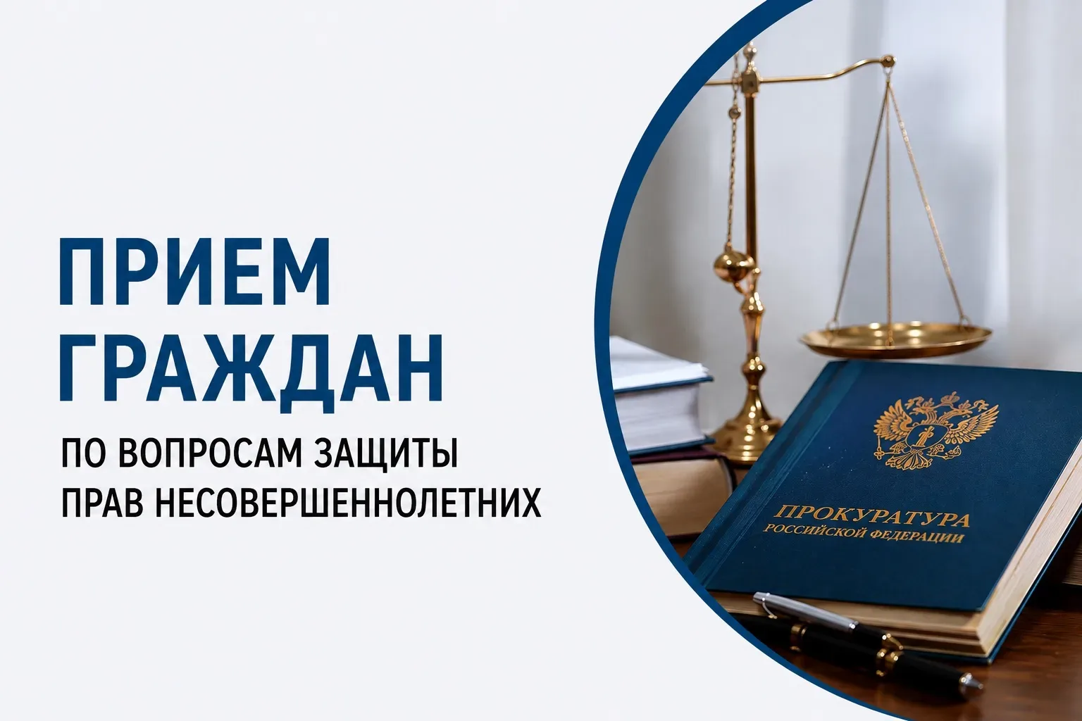 📢 18 августа, в преддверии Дня знаний запланировано проведение приема граждан по вопро...