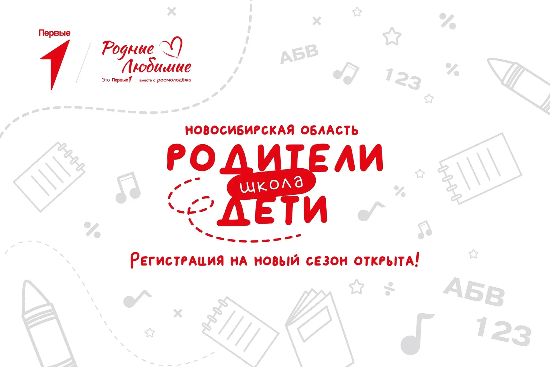 🌟 VIII сезон проекта «Родители. Дети. Школа» открывает двери!