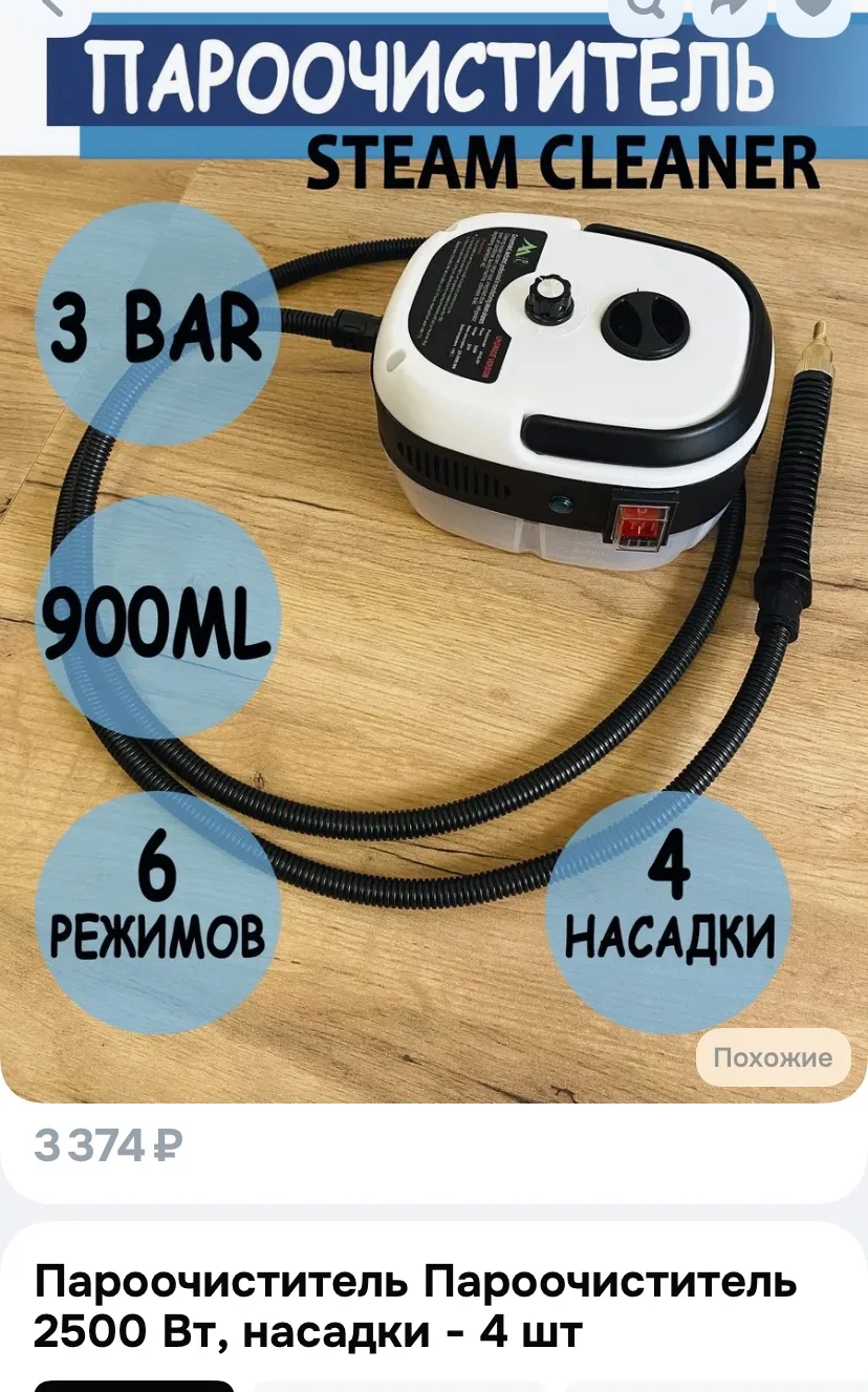 Пароочиститель