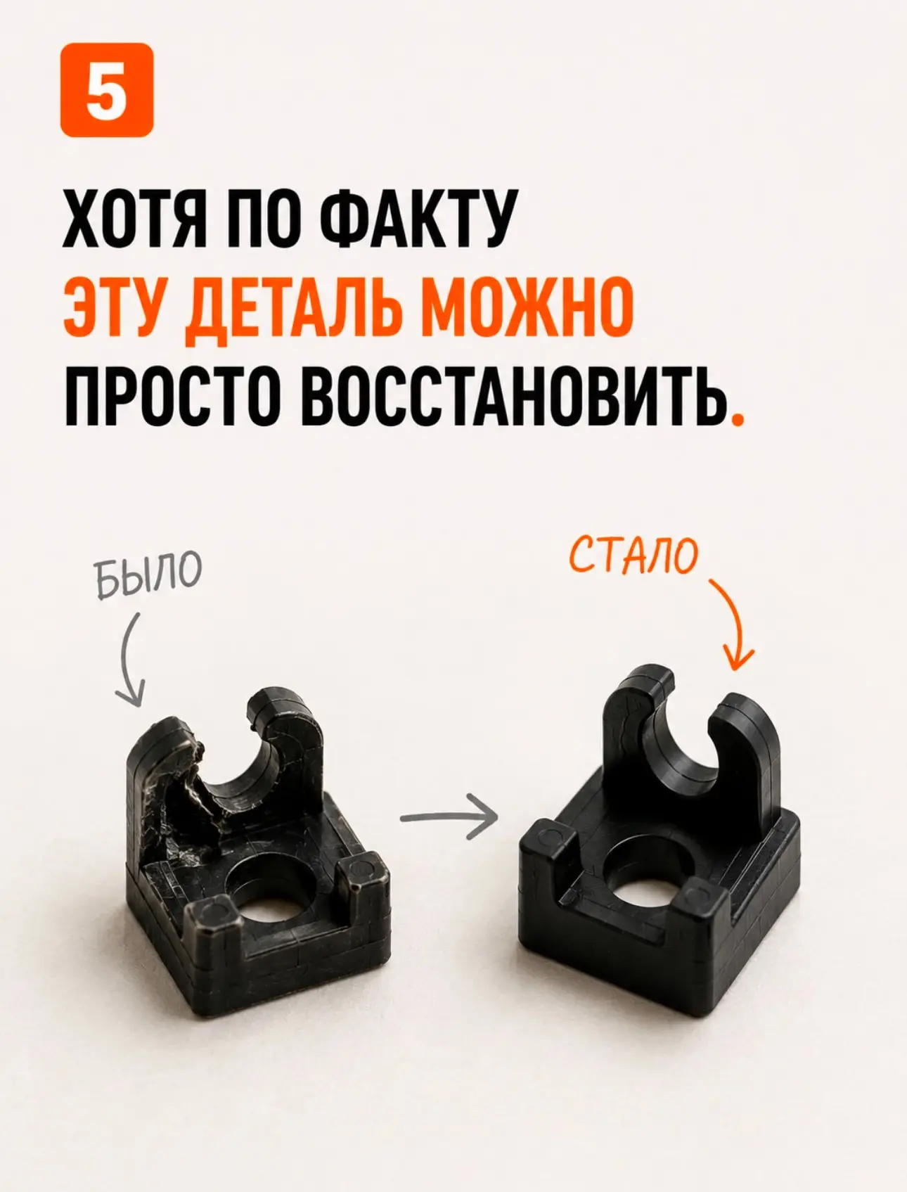🚫🔧 Из‑за мелочи — не выбрасывайте технику! 🌟  Большинство думают, что 3D‑печать — только игрушки и ф