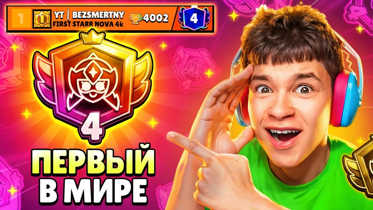 СУТКИ БЕЗ СНА РАДИ ЭТОГО😱АПНУЛ МИРОВОЙ РЕКОРД НА СТАРР НОВЕ В БРАВЛ СТАРС!

ПРИЯТНОГО ПРОСМОТРА 🫡

