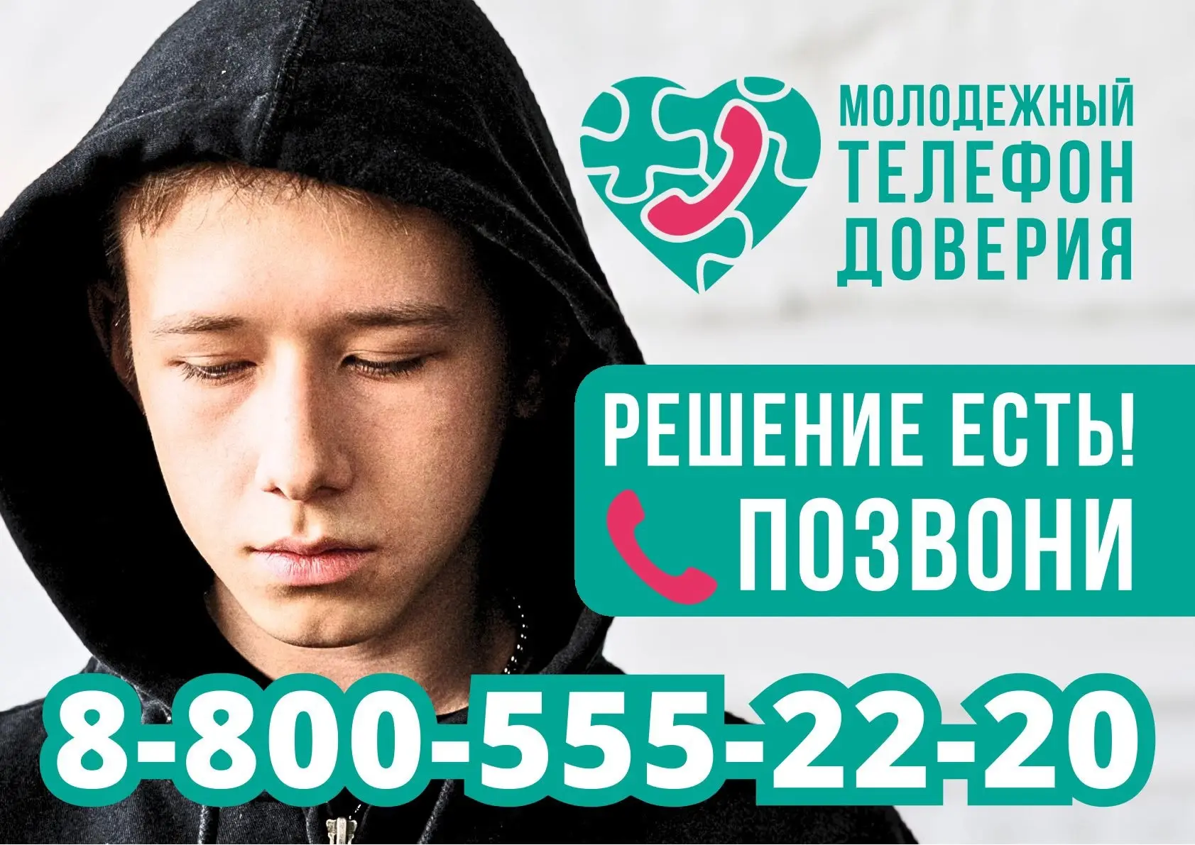 🤝В любой момент жизни может потребоваться психологическая помощь. Дети и взрослые могут позвонить н