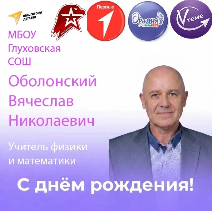 Коллектив школы от всей души поздравляет