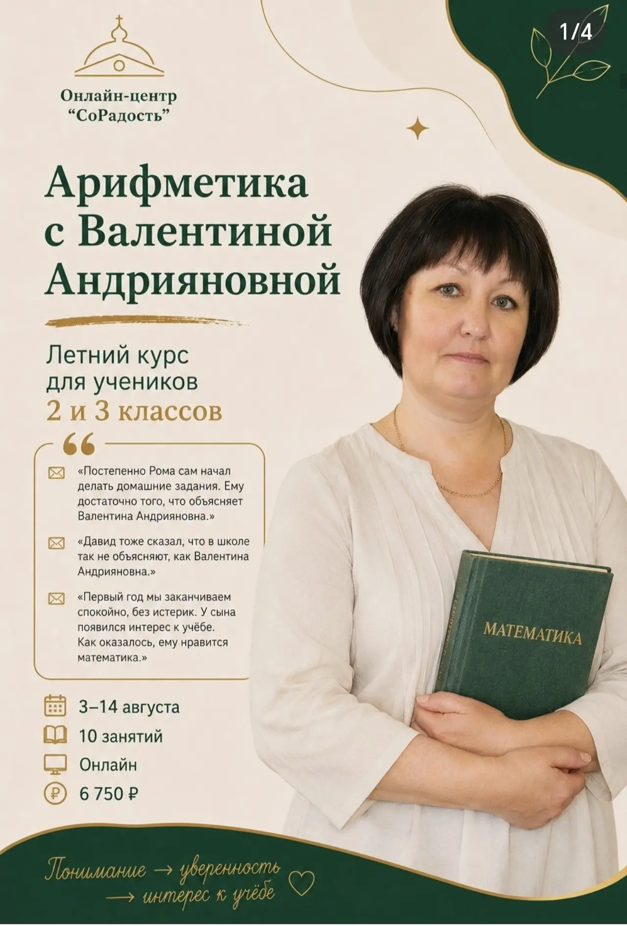 Весь учебный год родители благодарили Валентину Андрияновну. А этим летом попасть к ней...