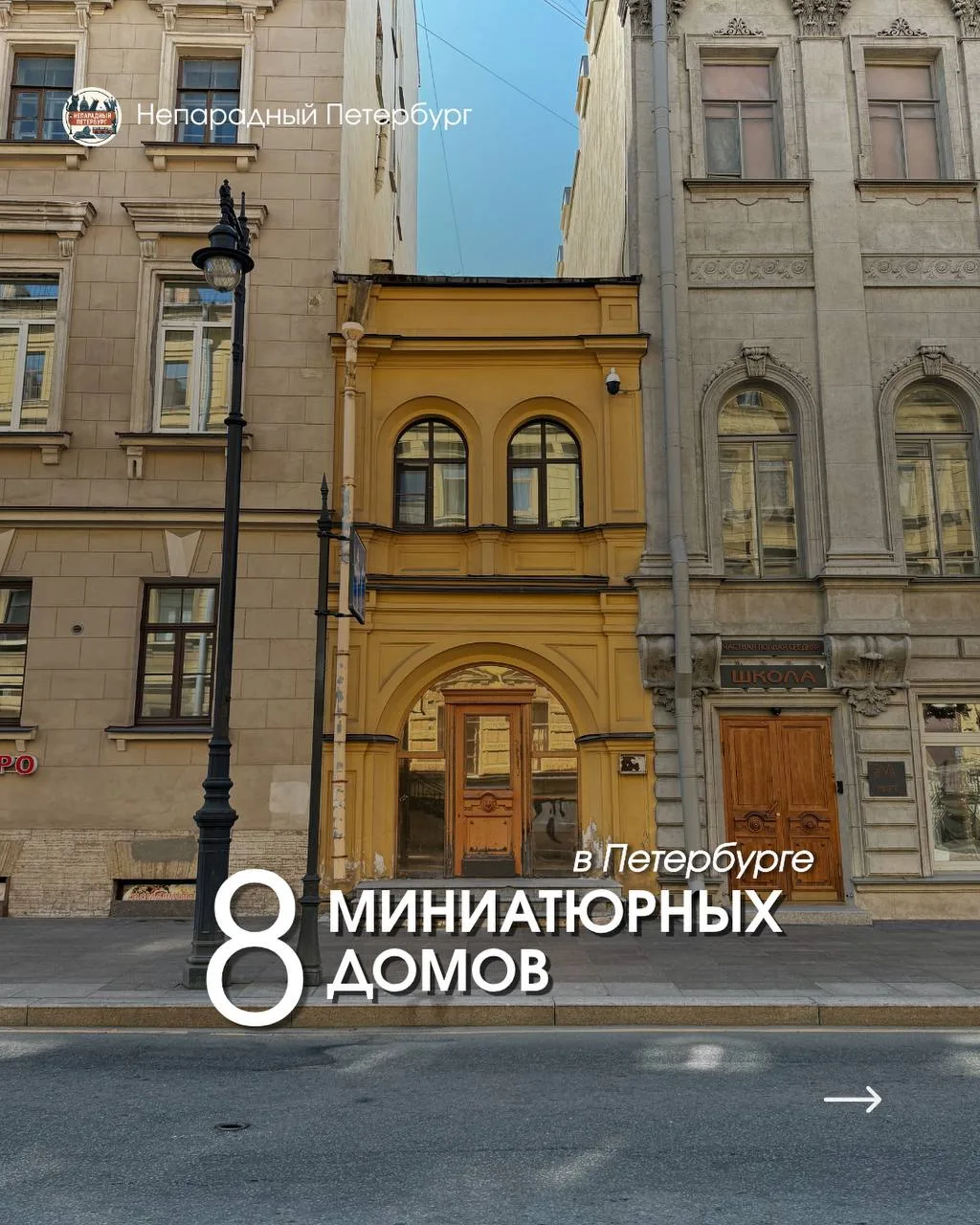 Маленькие домики Петербурга 🤌🏻