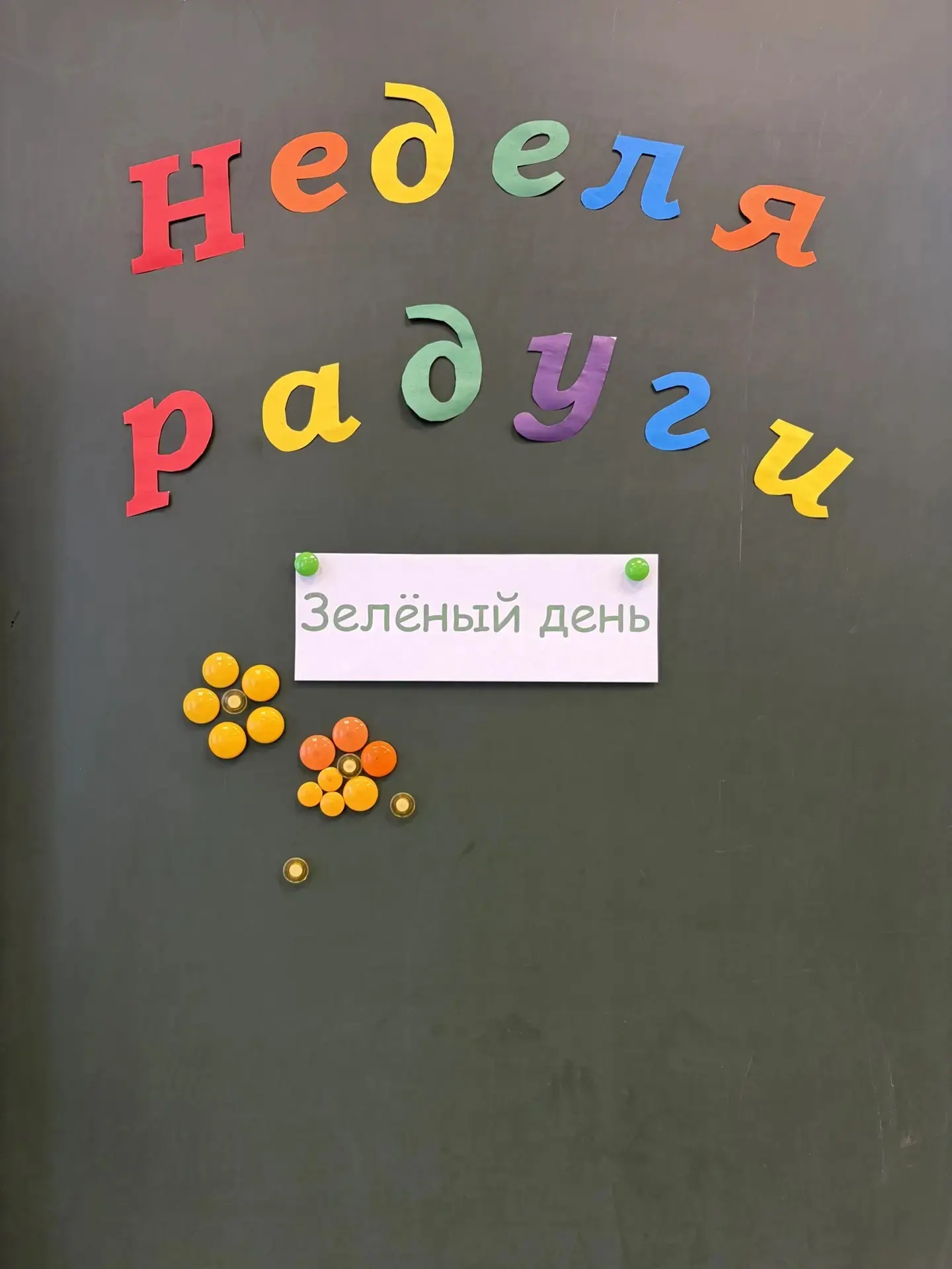 🌿💚 Зелёный день Радуги: письмо в будущее и Сад памяти 💚🌿