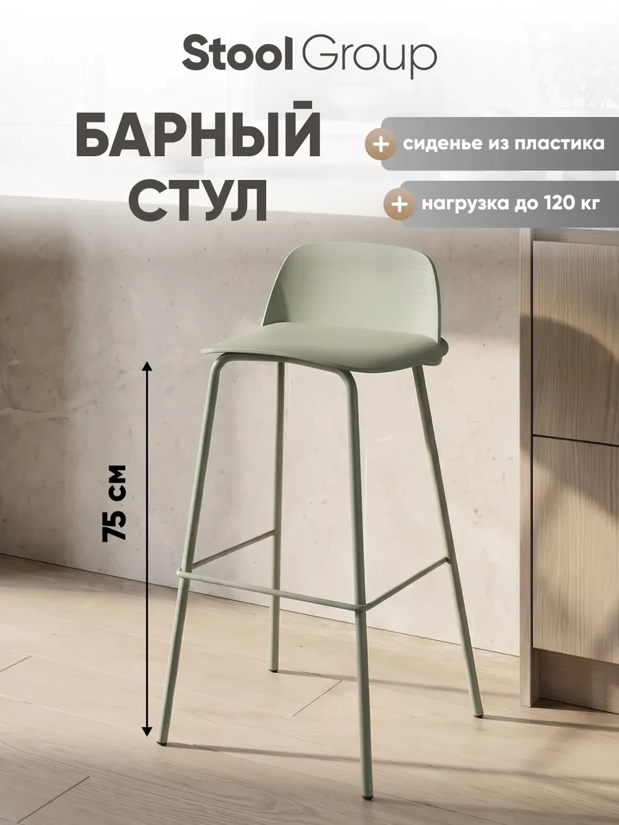 🟩 62,5% Стул барный Mist | STOOL GROUP