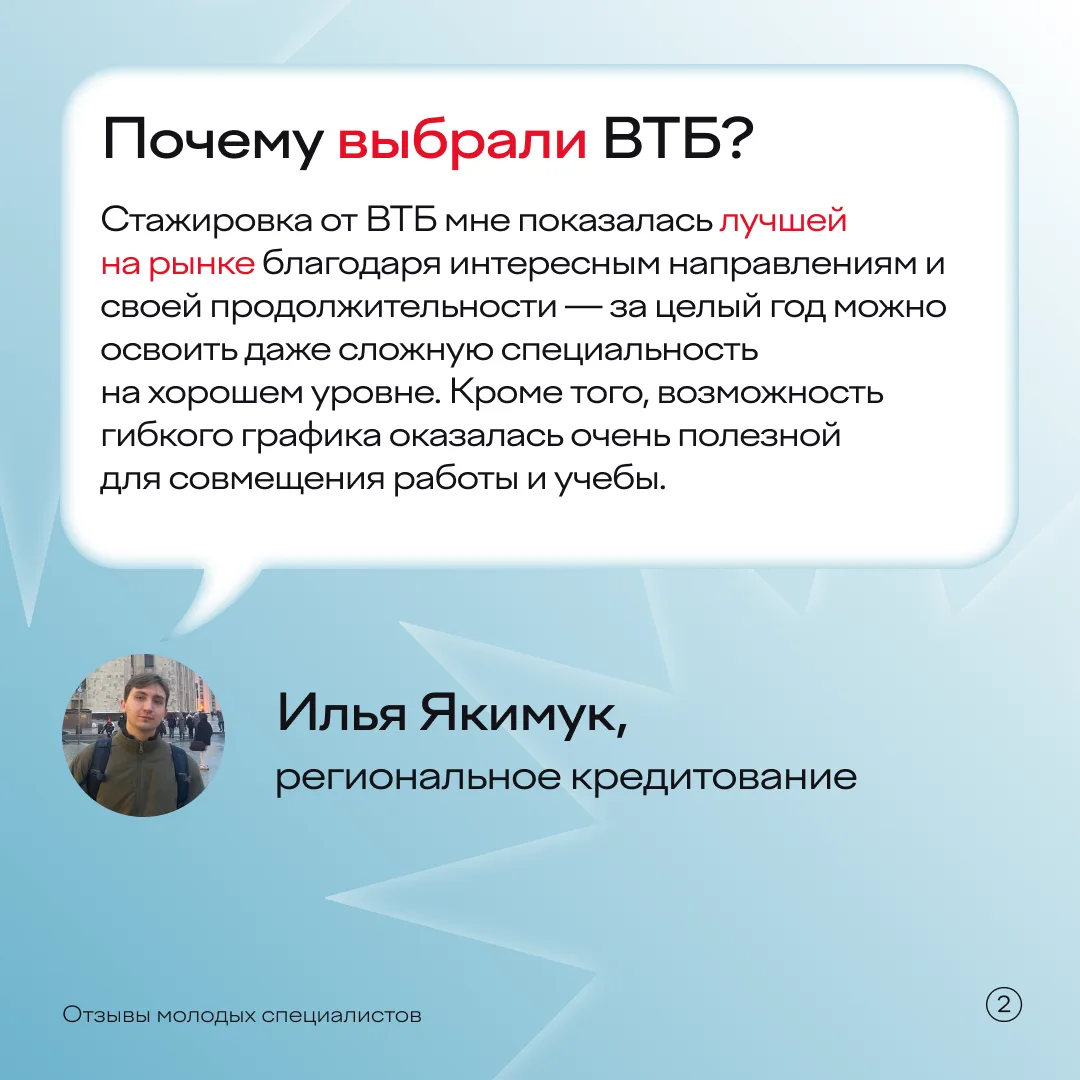 Никто не расскажет о стажировке лучше, чем сами стажеры. ⠀ Пообщались с участниками прошлых сезонов 