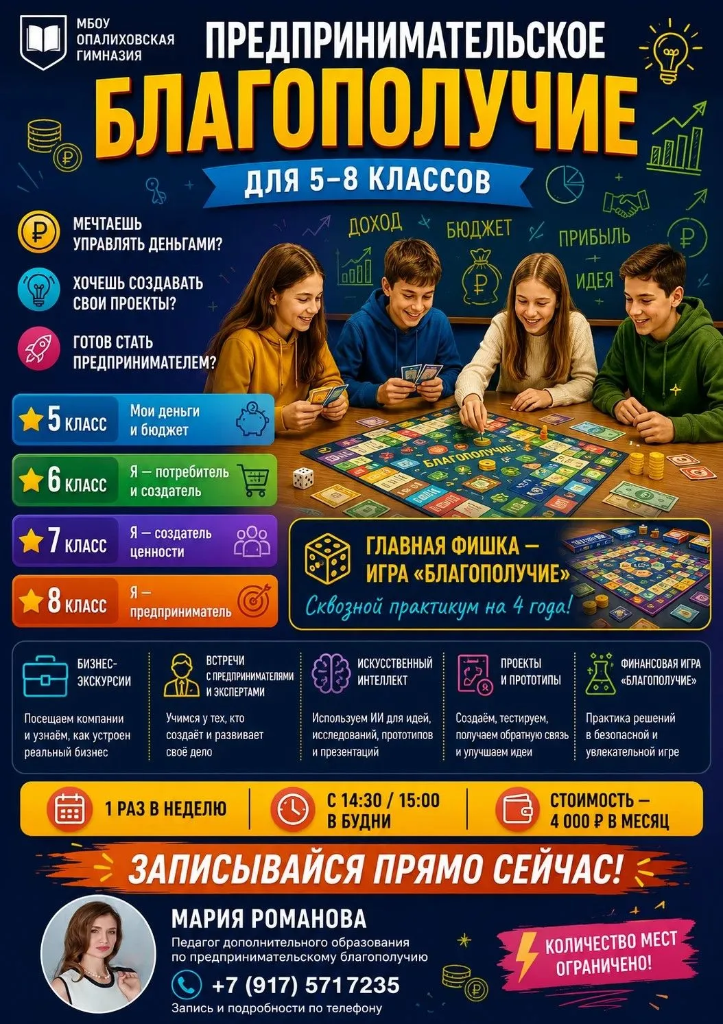 ПРЕДПРИНИМАТЕЛЬСКОЕ БЛАГОПОЛУЧИЕ 🚀
