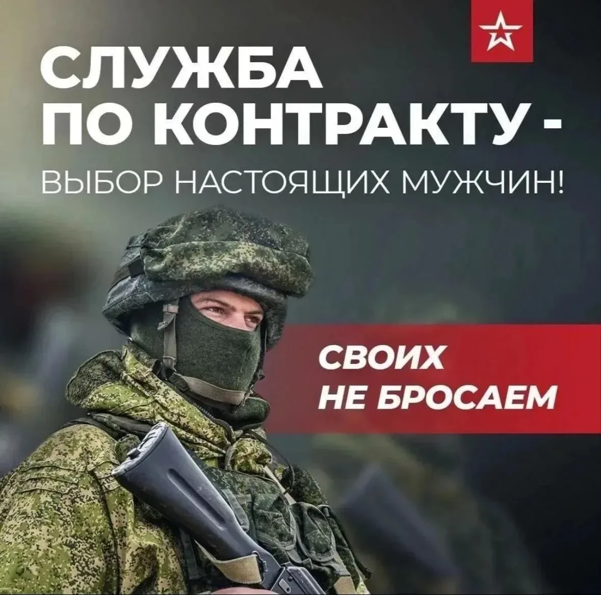 Военная служба по контракту