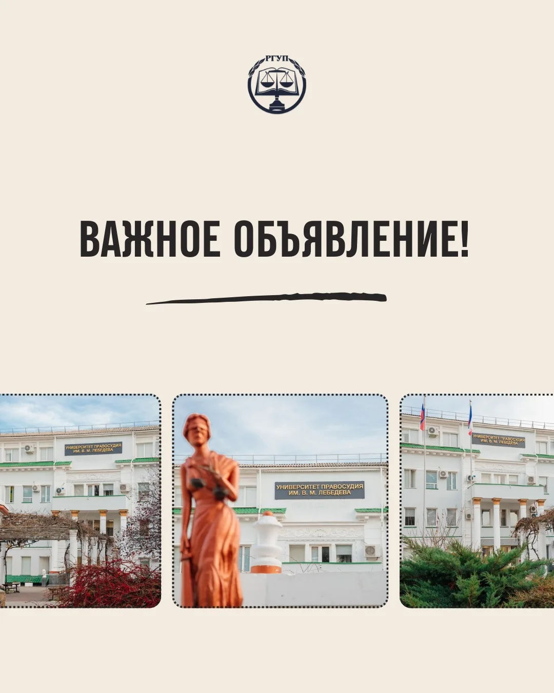 🚨 Важная информация для абитуриентов!

На официальном сайте Крымского филиала РГУП имени В.М. Лебед
