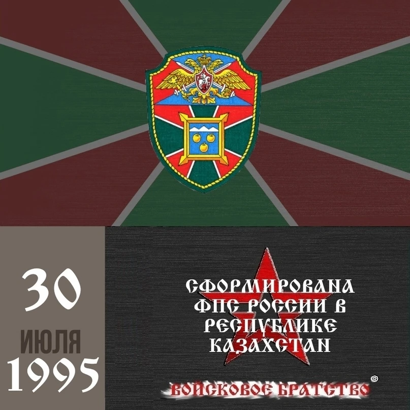 30.07.1995 г. Приказом директора ФПС России и в соответствии с Договором между Российской Федерацией