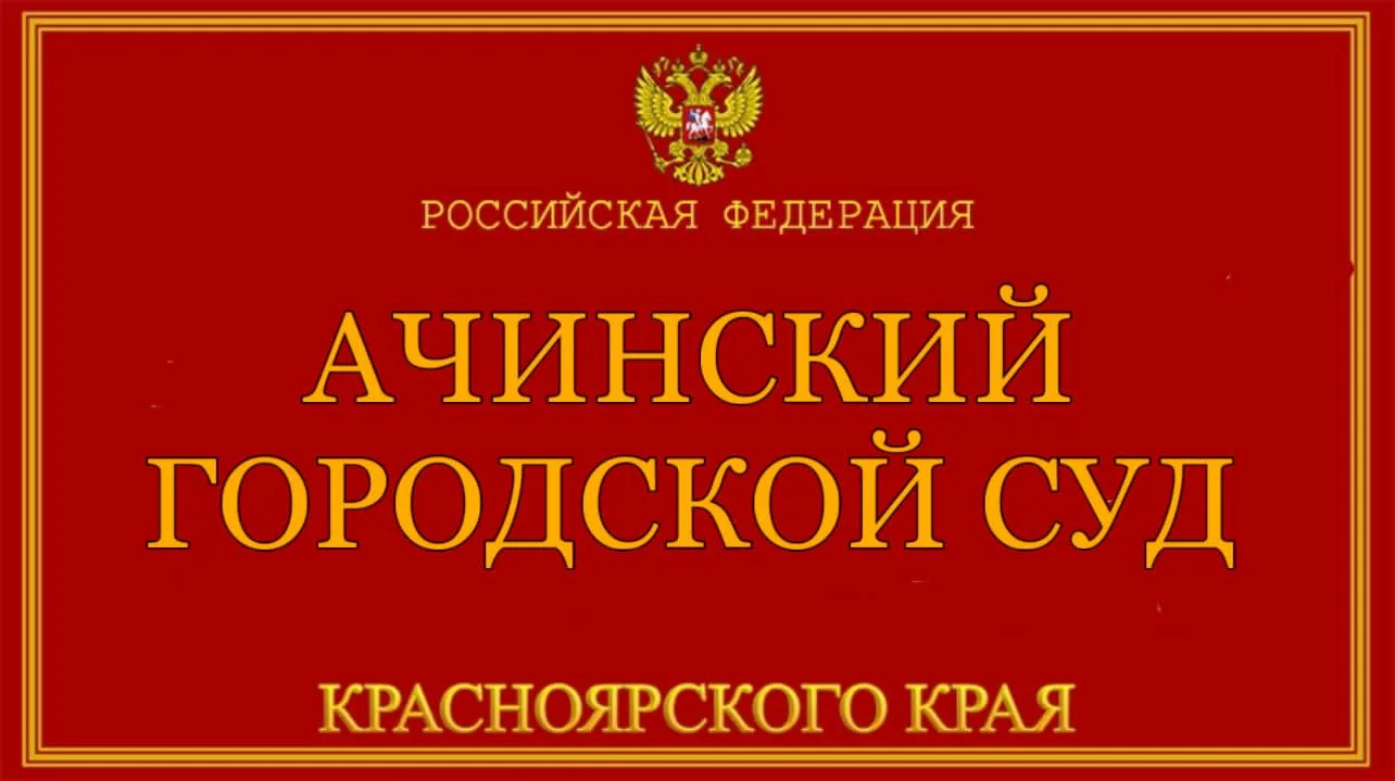 Осужден за причинение тяжкого вреда здоровью на почве ревности

10.06.2026 Ачинским городским судом 