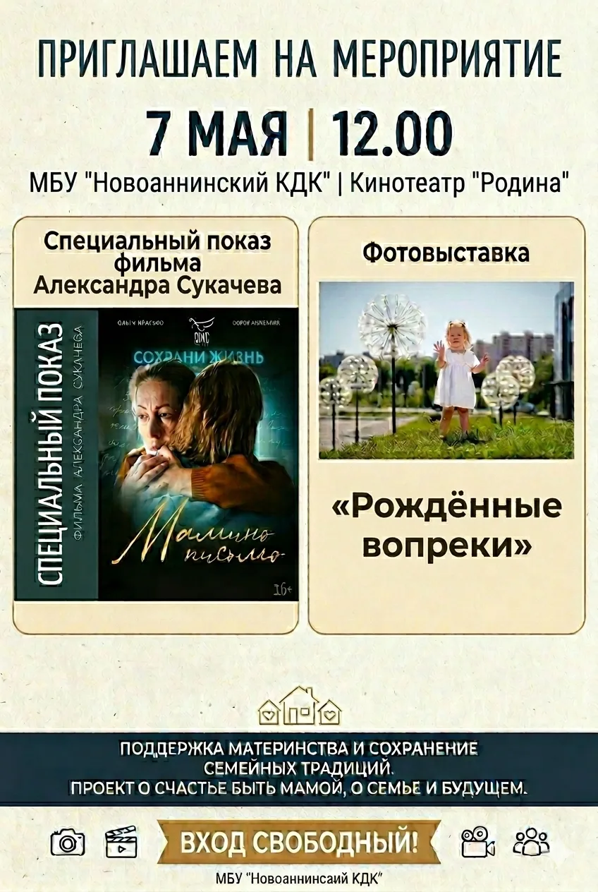 ​Друзья, приглашаем вас 7 мая в 12.00  в кинотеатр «Родина» на  мероприятие, посвященно...