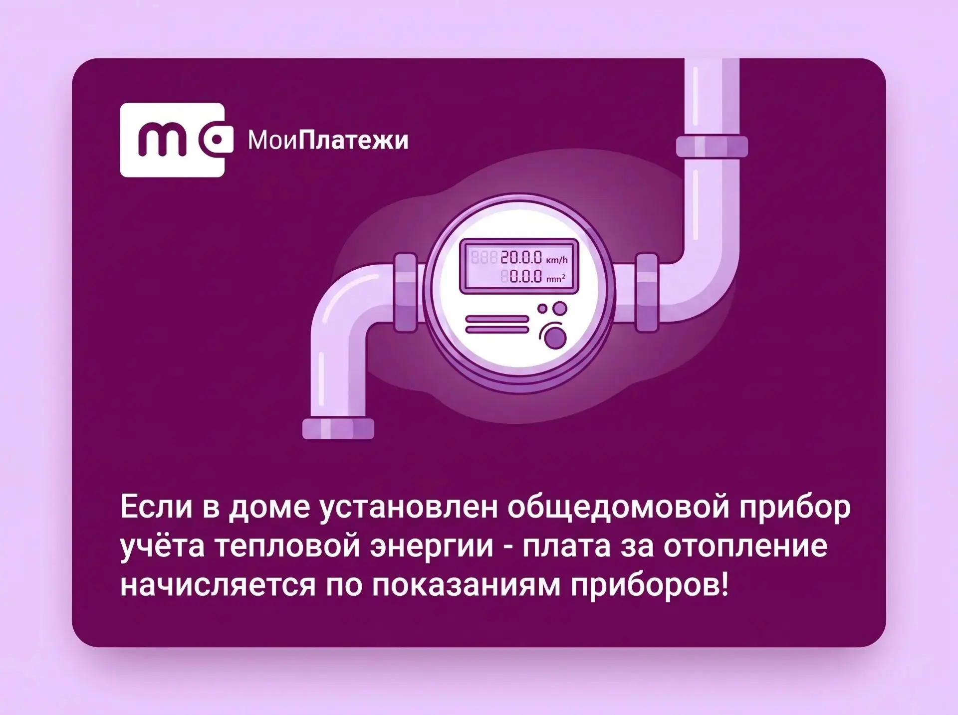 🌡️ Холода близко: как начисляют плату за отопление в Башкортостане 🌡️