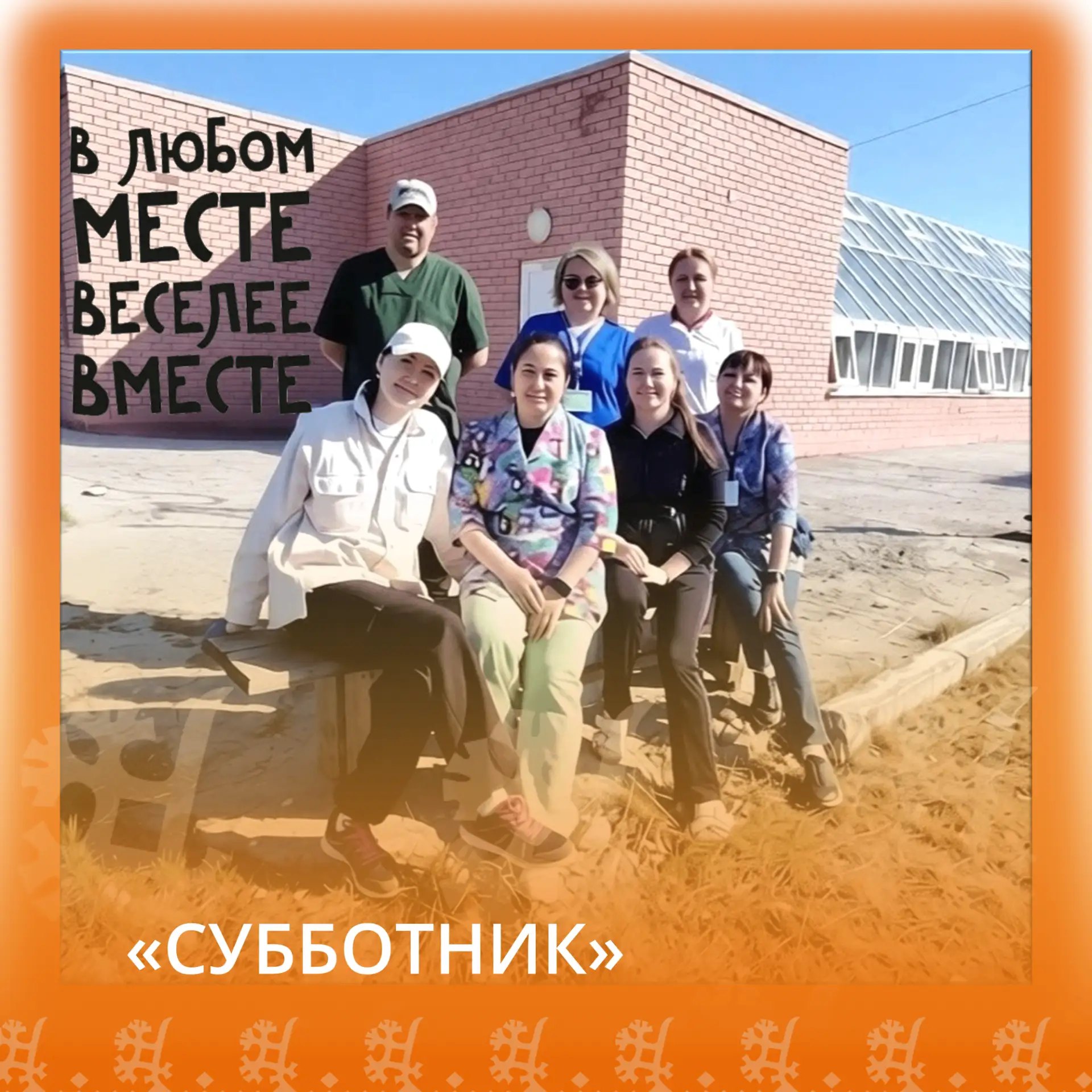 26 мая Отделение социальной реабилитации и абилитации совместно с получателями социальн...